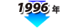1996